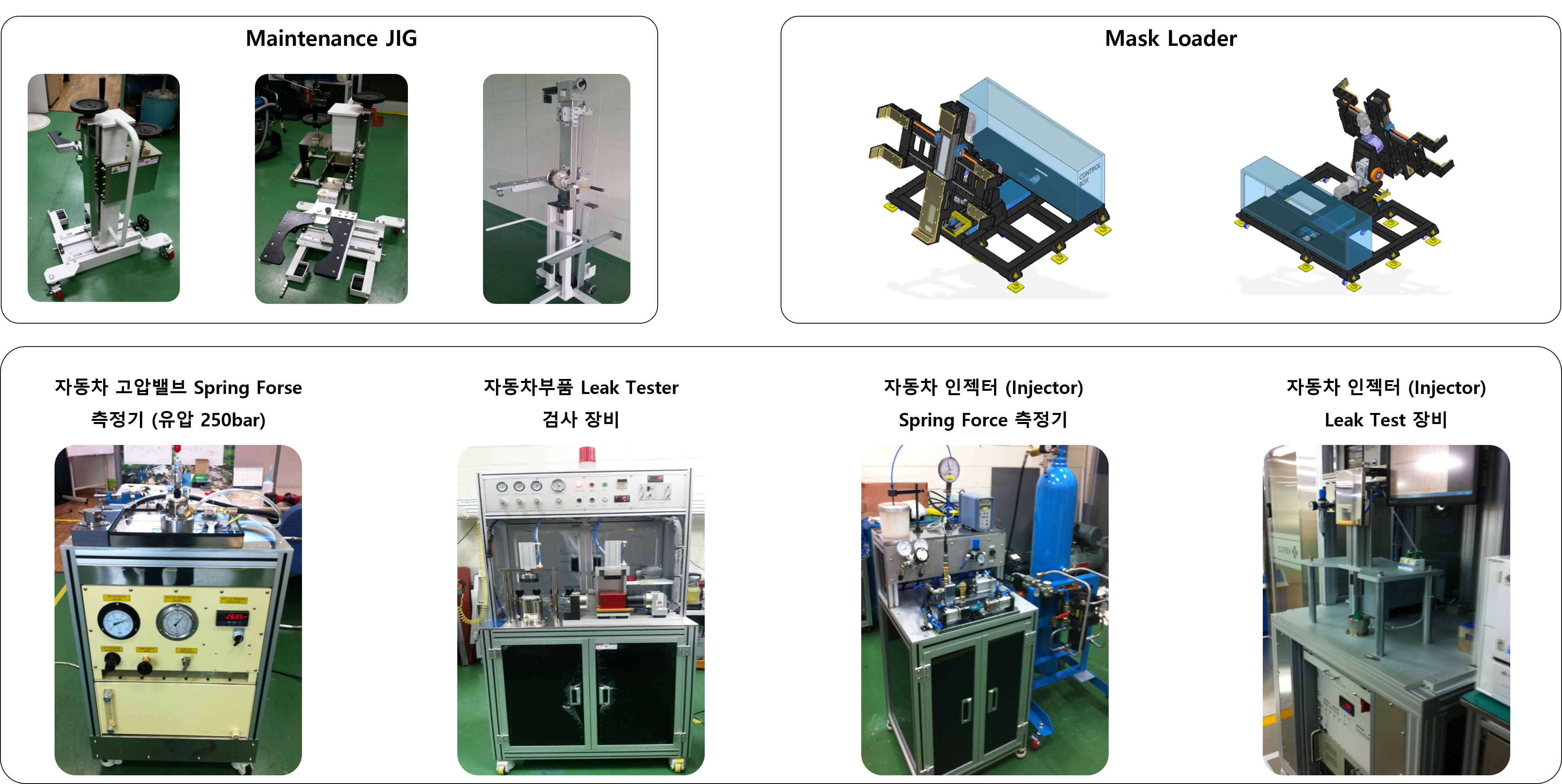 Maintenance JIG 및 Mask Loader - 유지보수 장비 사례