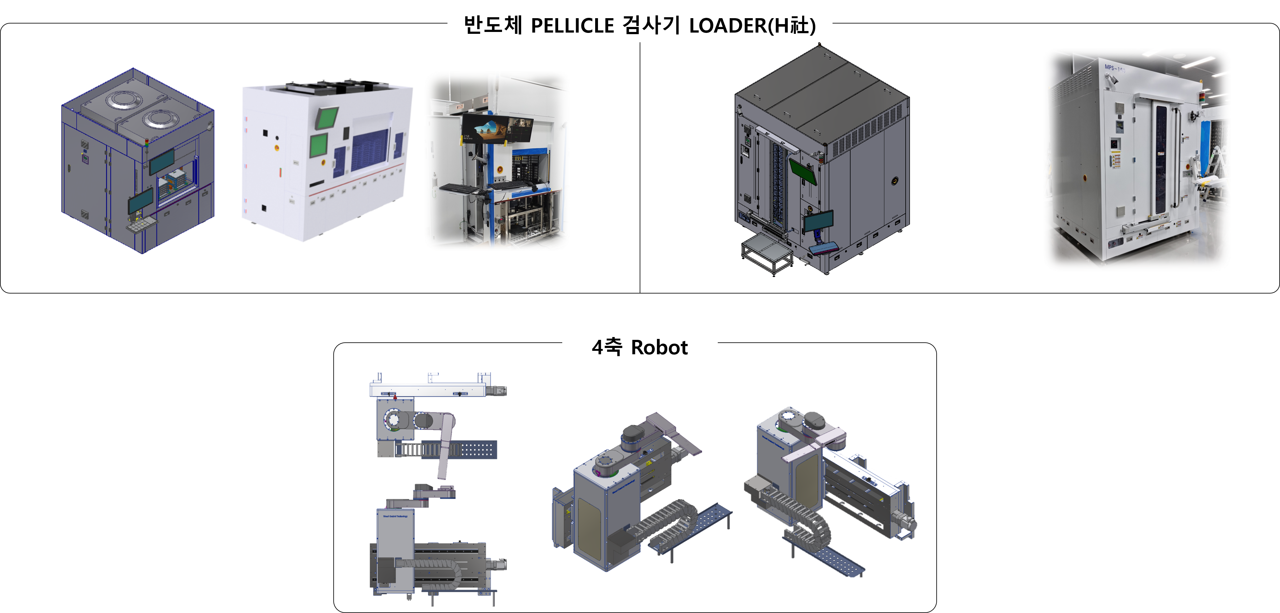 Pellicle 검사기 Loader 사례 - 반도체 검사 자동화